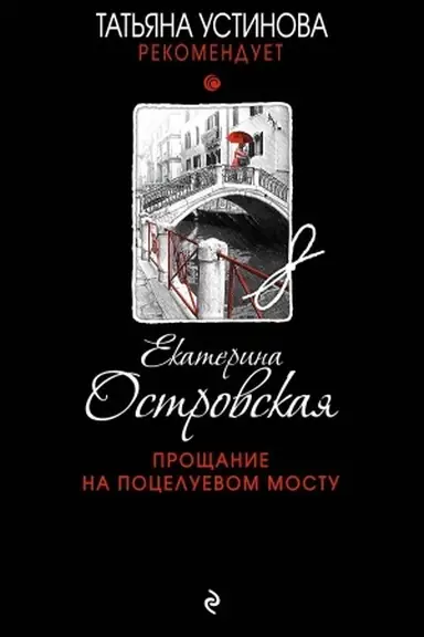 Buchcover: Pročšanie na Poceluevom mostu