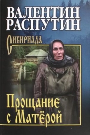 Buchcover: Pročšanie s Matëroj 12+
