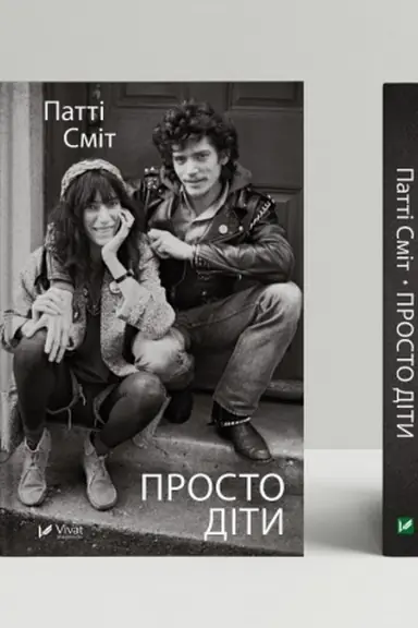 Buchcover: Prosto dity