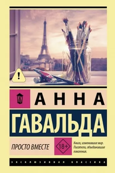 Buchcover: Prosto vmeste