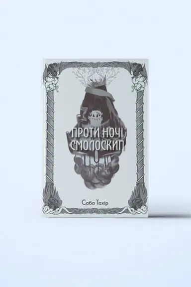 Buchcover: Proty noči smoloskyp
