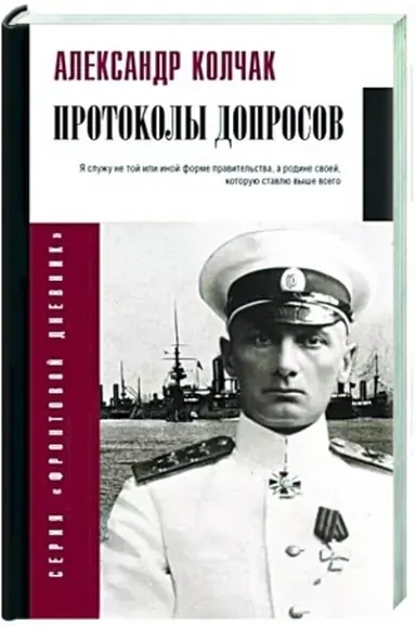Cover: Protokoly doprosov