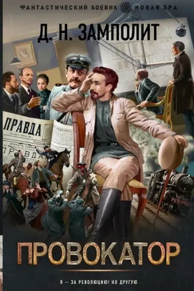 Buchcover: Provokator