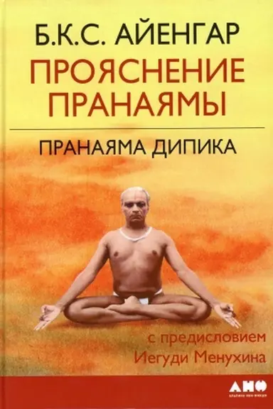 Buchcover: Projasnenie Pranajamy. Pranajama Dipika
