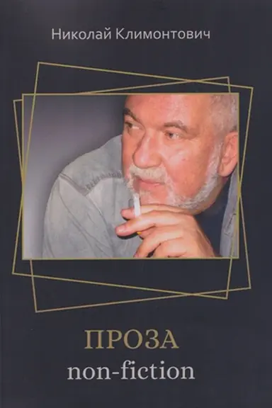 Buchcover: Proza non-fiction
