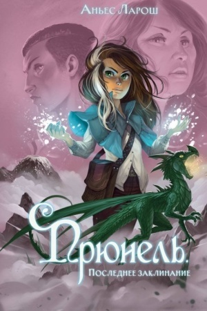 Buchcover: Prjunel′. Poslednee zaklinanie (#2)