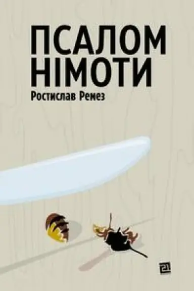Buchcover: PSALOM NIMOTY