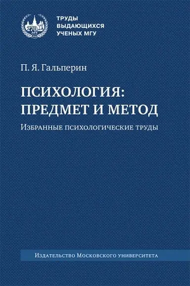 Buchcover: Psichologija: predmet i metod.