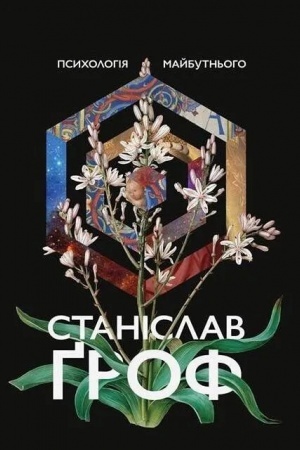 Buchcover: Psycholohija majbutn′oho