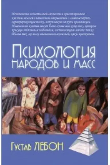 Cover: Psichologiya narodov i mass. 5-e izdanie
