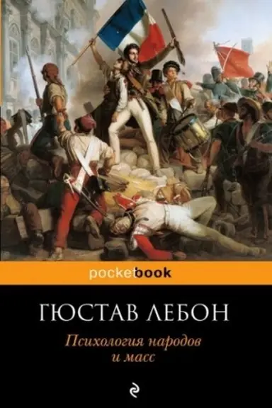 Buchcover: Psichologija narodov i mass