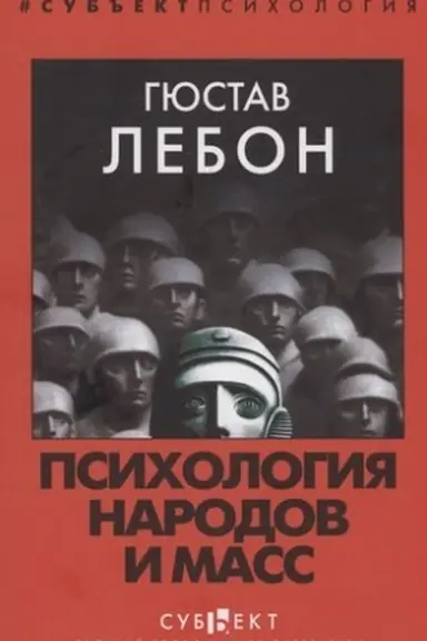 Buchcover: Psichologija narodov i mass