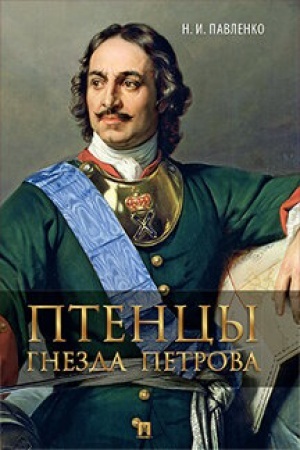 Cover: Ptency gnezda Petrova.