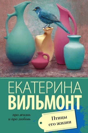 Обложка: Птицы его жизни
