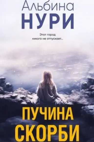 Buchcover: Pučina skorbi
