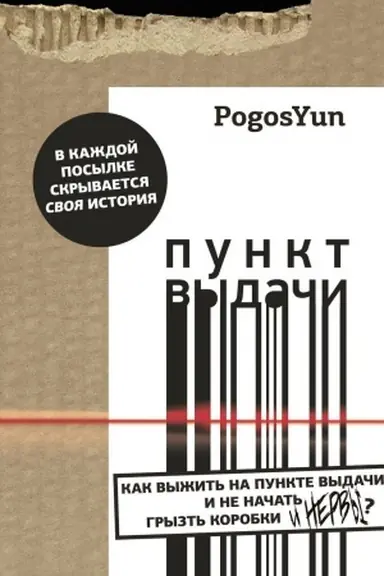 Обложка: Пункт выдачи
