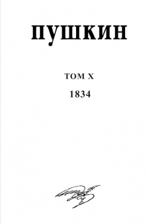 Buchcover: Puškin. Sobranie sočinenij. T.10