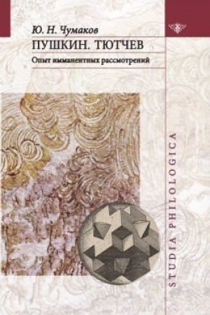 Cover: Pushkin. Tyutchev