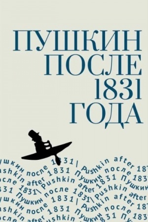 Buchcover: Puškin posle 1831 goda
