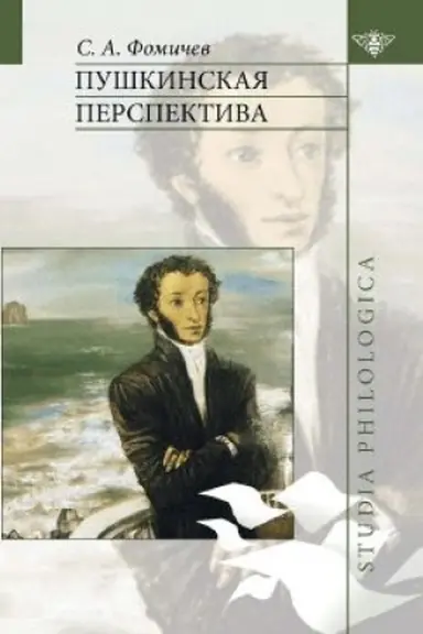 Cover: Pushkinskaya perspektiva