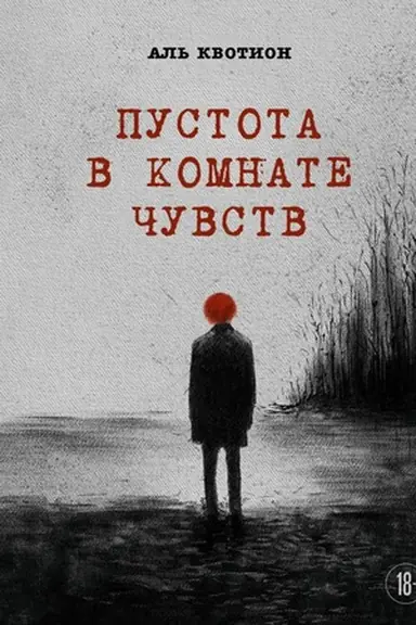 Buchcover: Pustota v komnate čuvstv