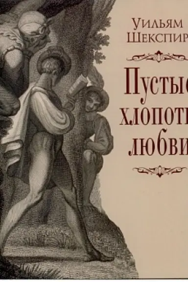 Buchcover: Pustye chlopoty ljubvi