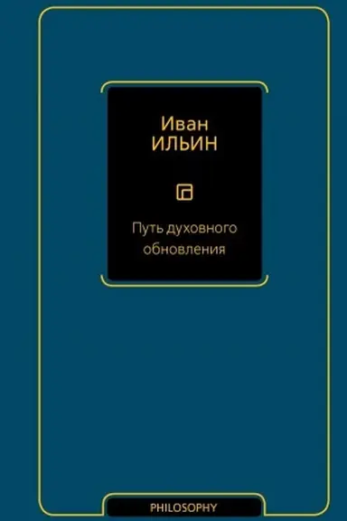 Buchcover: Put′ duchovnogo obnovlenija