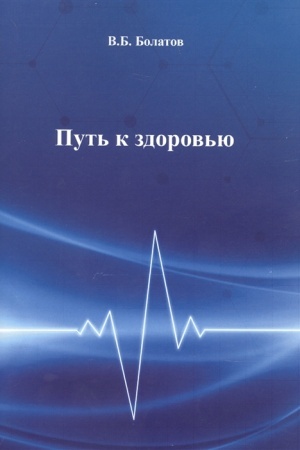 Cover: Put′ k zdorov′yu
