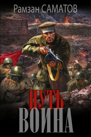 Buchcover: Put′ voina