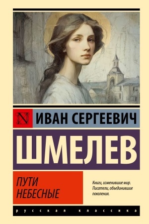 Обложка: Пути небесные
