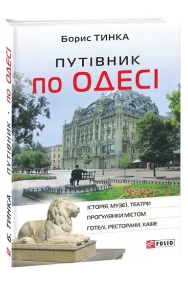 Buchcover: Putivnyk po Odesi