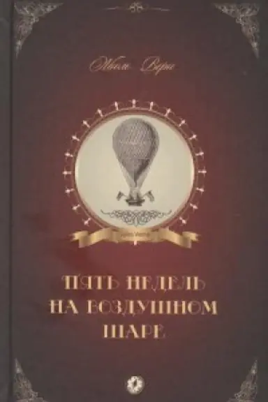 Buchcover: Pjat&prime; nedel&prime; na vozdušnom šare