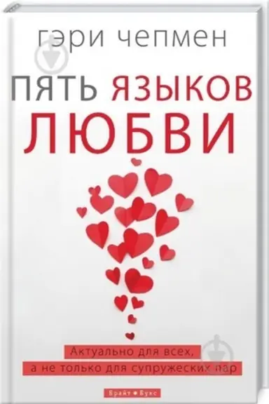 Buchcover: Pjat′ jazыkov ljubvy