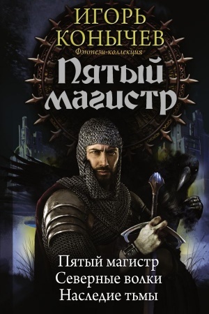 Buchcover: Pjatyj magistr