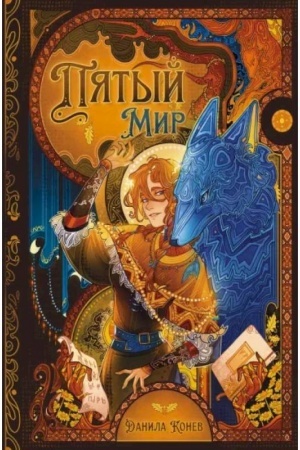 Buchcover: Pjatyj mir