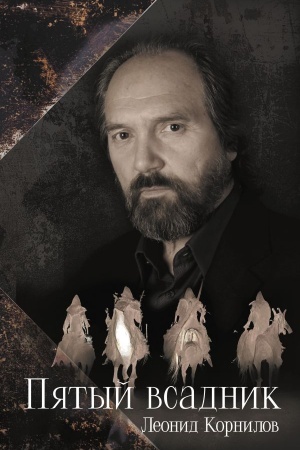 Buchcover: Pjatyj vsadnik