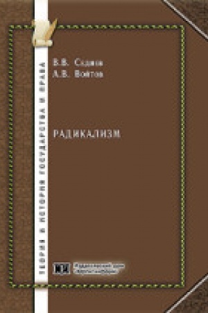 Обложка: Радикализм.
