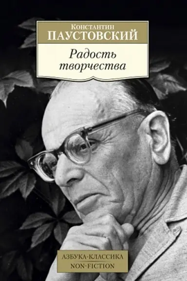 Buchcover: Radost′ tvorčestva