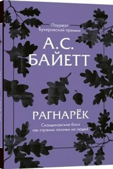 Обложка: Рагнарек