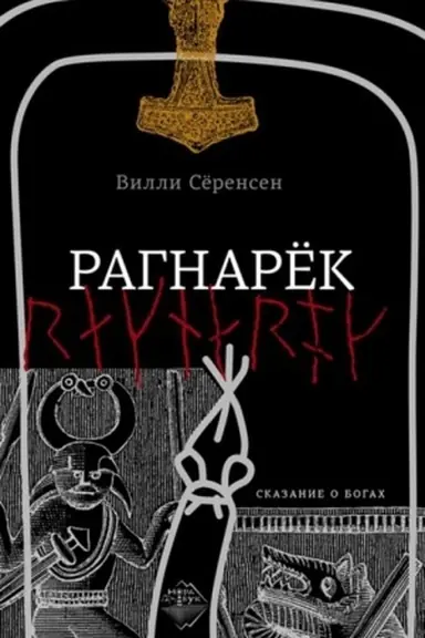 Buchcover: Ragnarek