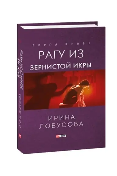 Buchcover: Ragu iz zernistoj ikry