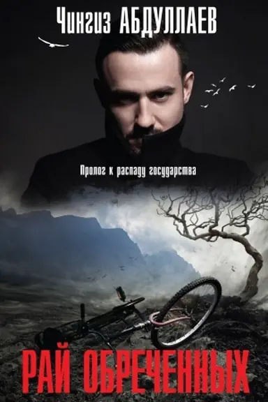 Cover: Raj obrechennych