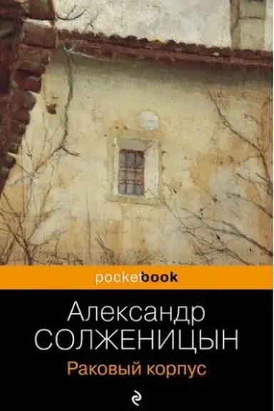 Cover: Rakovyj korpus