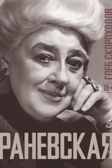Buchcover: Ranevskaja