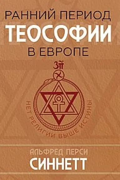 Buchcover: Rannij period teosofii v Evrope
