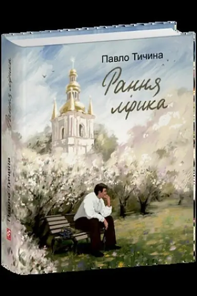 Buchcover: Rannja liryka