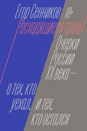 Cover: Raschodyashhiesya tropy