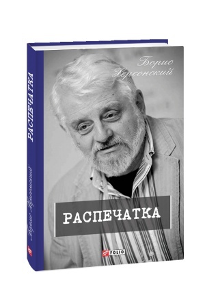 Cover: Raspechatka kn.1