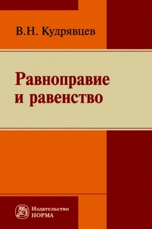 Cover: RAVNOPRAVIE I RAVENSTVO, IZD.1