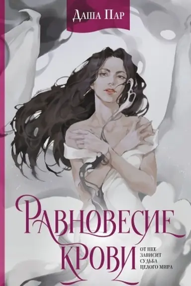 Buchcover: Ravnovesie krovi